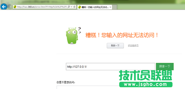 360安全卫士怎么关闭自定义错误页面 三联