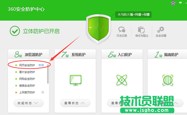 360安全卫士怎么关闭自定义错误页面