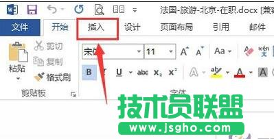 word2013的页眉页脚如何删除 三联