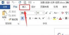 word2013的页眉页脚如何删除