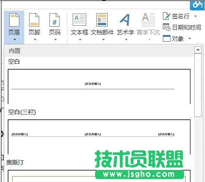 word2013的页眉页脚如何删除