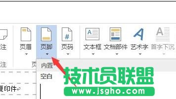word2013的页眉页脚如何删除