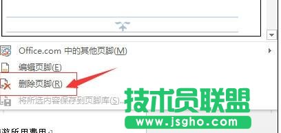 word2013的页眉页脚如何删除