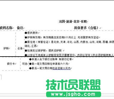 word2013的页眉页脚如何删除