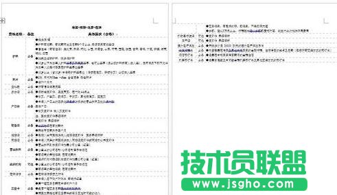 word2013的页眉页脚如何删除