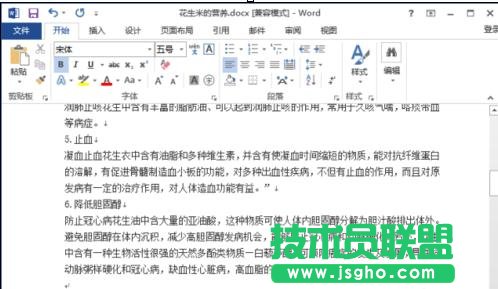 怎样在word2013中批量删除图片