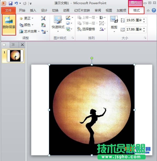 PowerPoint快速抠图的方法教程 三联