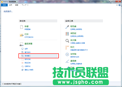 PicPick将整个网页截取为一张图片教程 三联