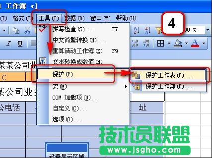 WPS文字中的表格也保护密码功能