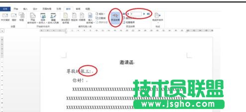 word2013怎样使用邮件合并功能