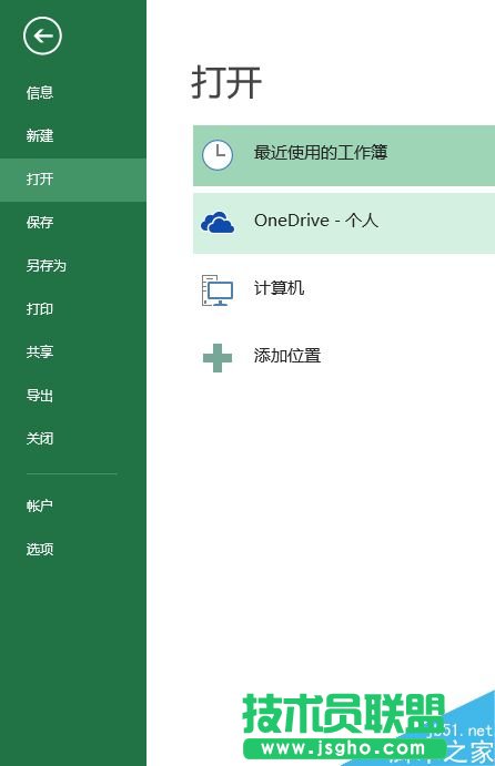 如何关闭Excel的模板界面？