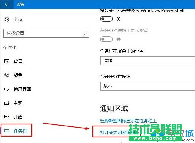 点击【打开或关闭系统图标】
