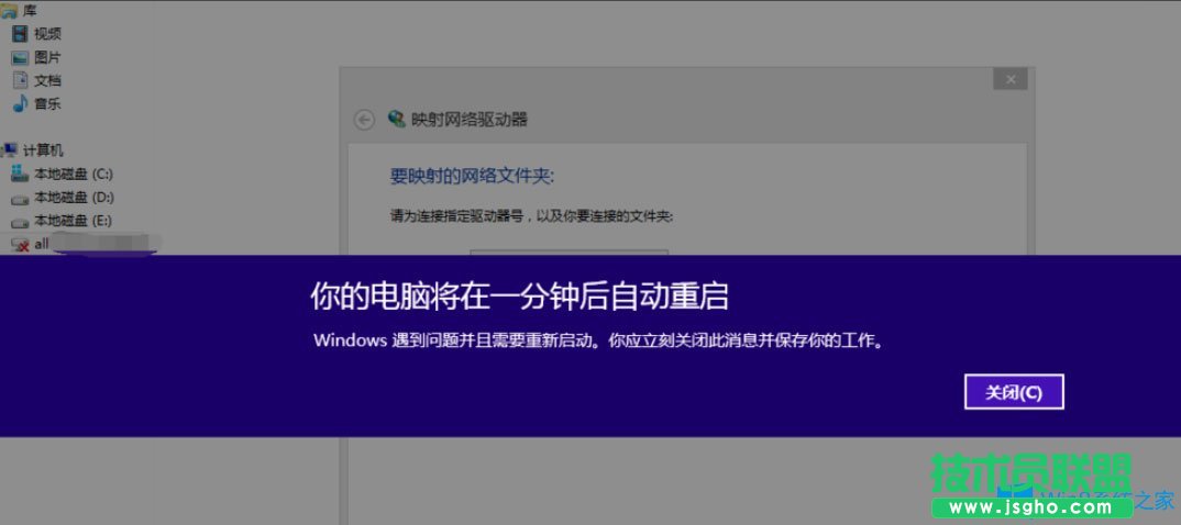 Win8提示“Windows已遇到关键问题，将在1分钟后重启”怎么办？
