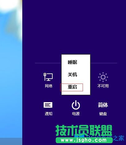 Win8提示“Windows已遇到关键问题，将在1分钟后重启”怎么办？