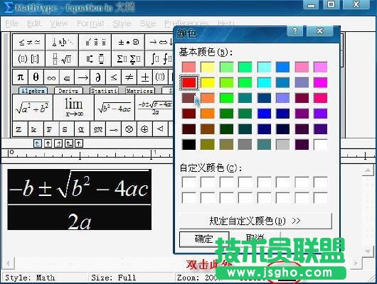 WPS2007:让公式中的文字变个颜色