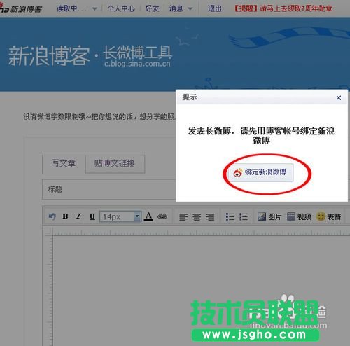 新浪微博怎么发长微博