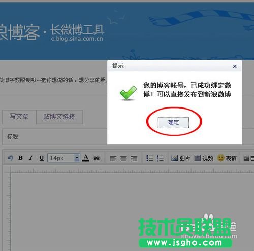 新浪微博怎么发长微博
