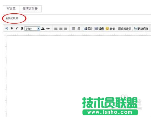 新浪微博怎么发长微博