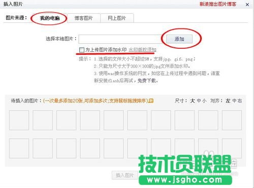 新浪微博怎么发长微博