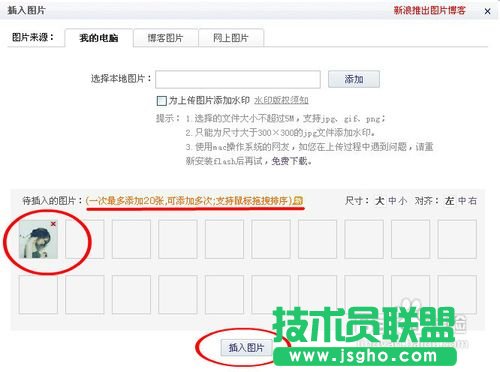 新浪微博怎么发长微博