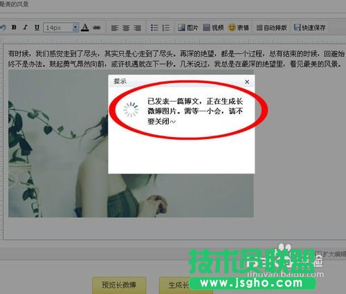 新浪微博怎么发长微博