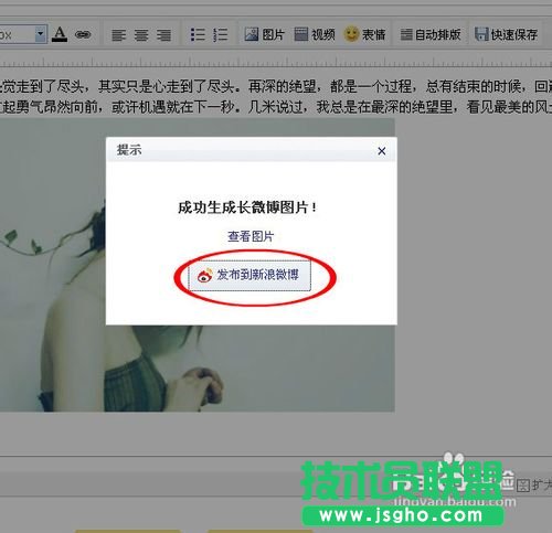 新浪微博怎么发长微博