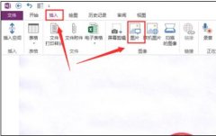 word2013如何插入页眉页脚