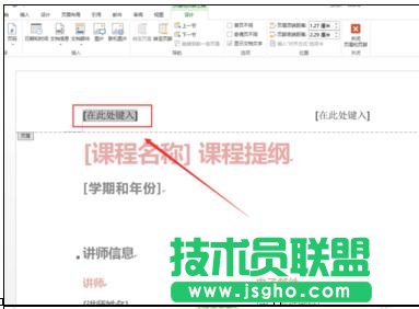 word2013如何插入页眉页脚