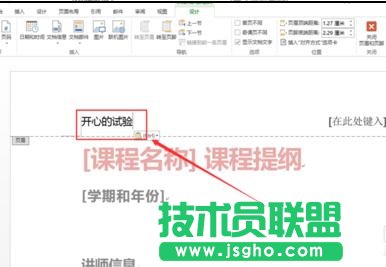 word2013如何插入页眉页脚