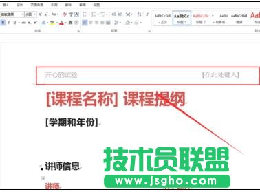 word2013如何插入页眉页脚