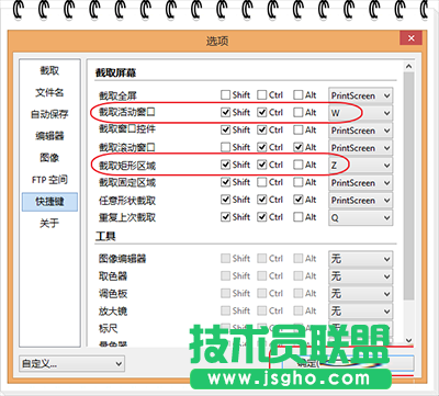 picpick截图之后自动添加边框教程 三联
