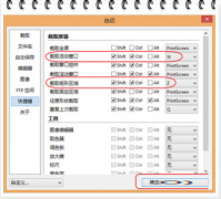 picpick截图之后自动添加边框教程