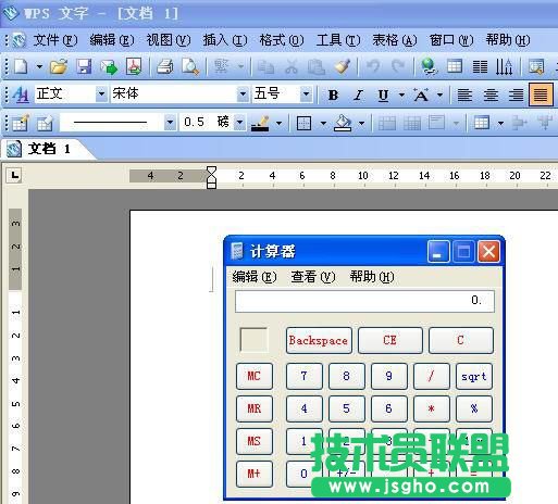 如何在WPS文字中设置计算器功能  三联