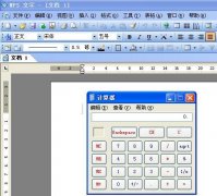 如何在WPS文字中设置计算器功能
