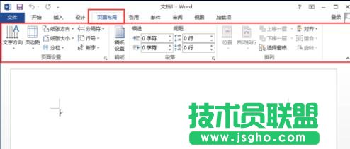 怎样使用word2013菜单选项功能