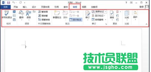 怎样使用word2013菜单选项功能