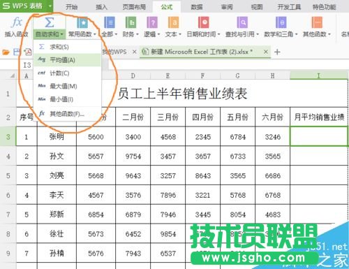 在excel中用函数求平均值