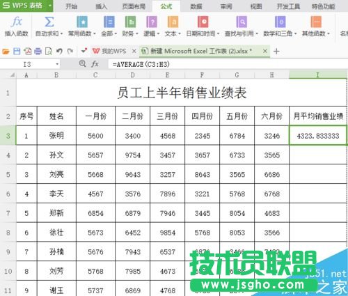 在excel中用函数求平均值