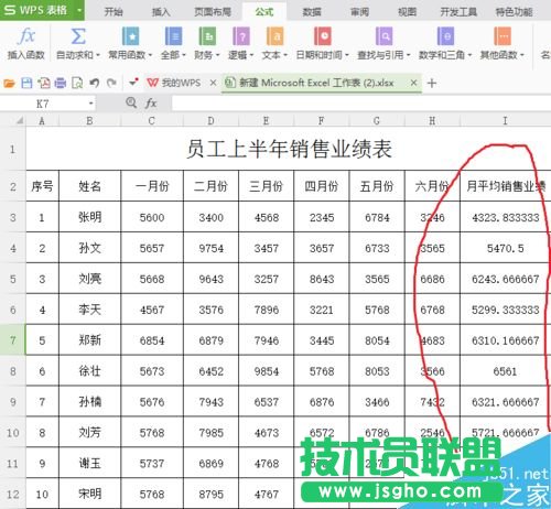 在excel中用函数求平均值