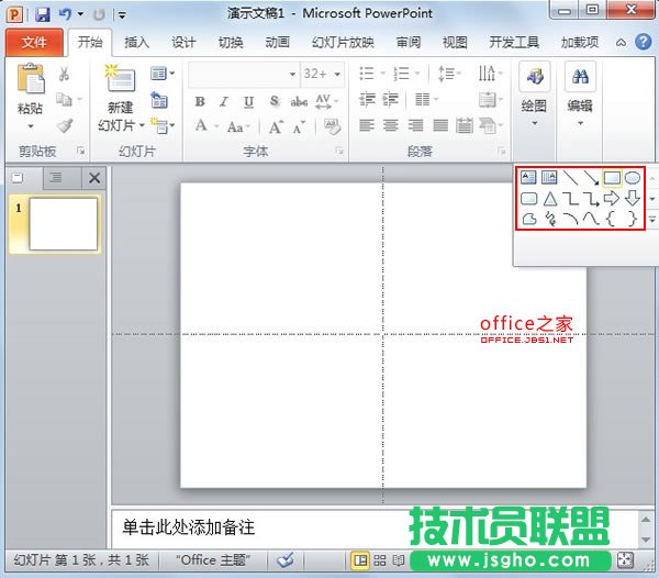 PowerPoint2010中参考线的使用技巧
