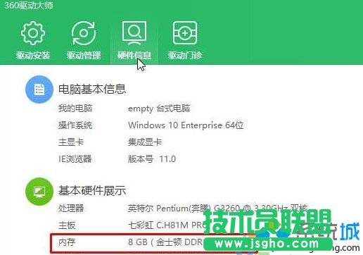 windows10系统查看内存型号的步骤3