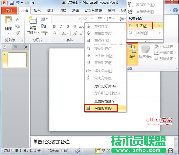 PowerPoint2010中参考线的使用技巧   三联
