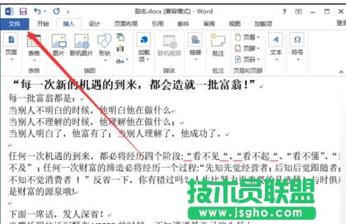 如何将word2013转成PDF