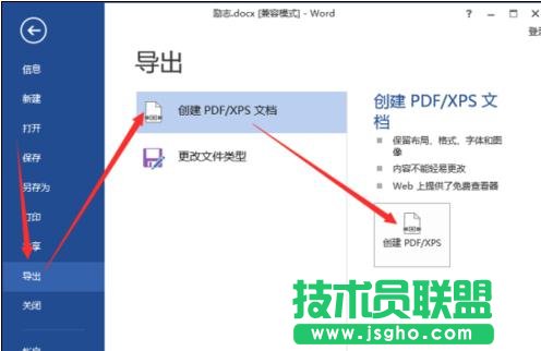 如何将word2013转成PDF