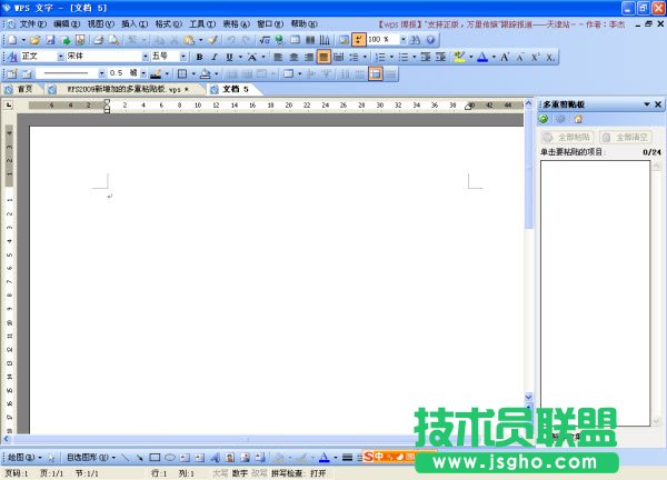 WPS 2009多重粘贴板的功能与使用实例  三联