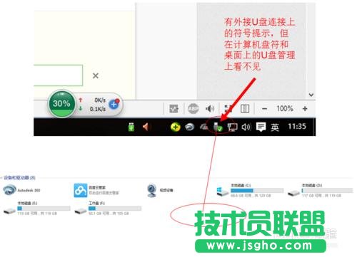 win10下如何解决U盘连接上电脑但不显示的问题