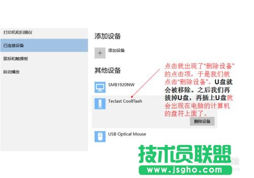 win10下如何解决U盘连接上电脑但不显示的问题