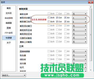 截屏软件PicPick快捷键如何设置 三联