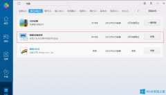 Win8系统如何删除瑞星杀毒软件？Win8系统删除瑞星杀毒软件的方法