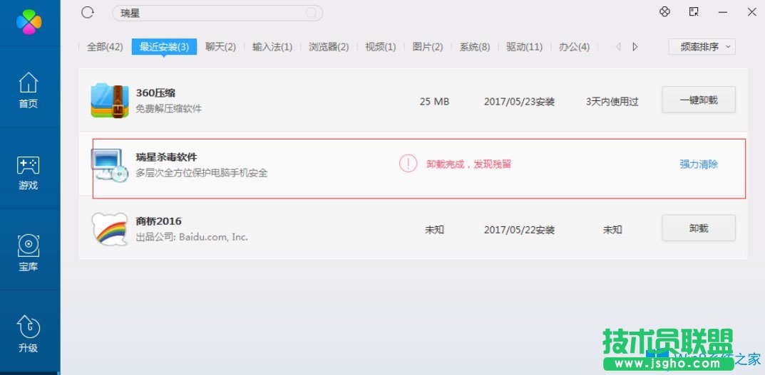 Win8系统如何删除瑞星杀毒软件？Win8系统删除瑞星杀毒软件的方法